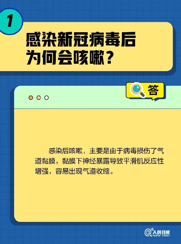 轉(zhuǎn)陰后為啥還一直咳？關(guān)于咳嗽的10個(gè)問題
